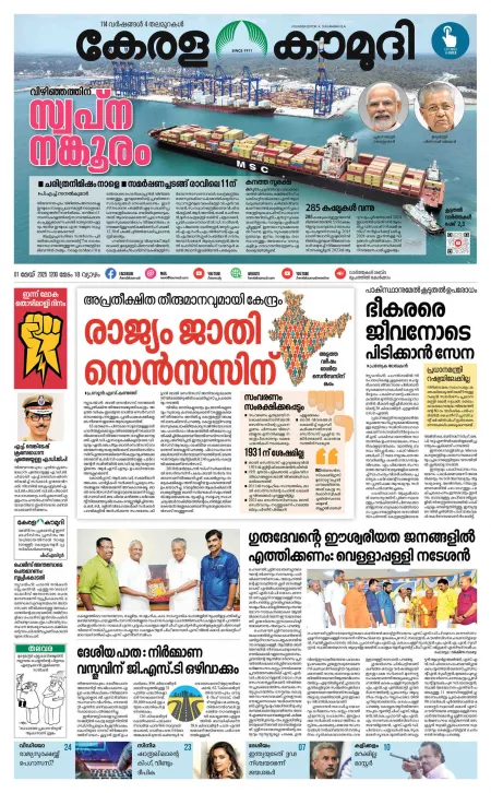 Kaumudy Epaper